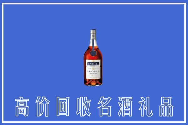 金台上门回收洋酒马爹利